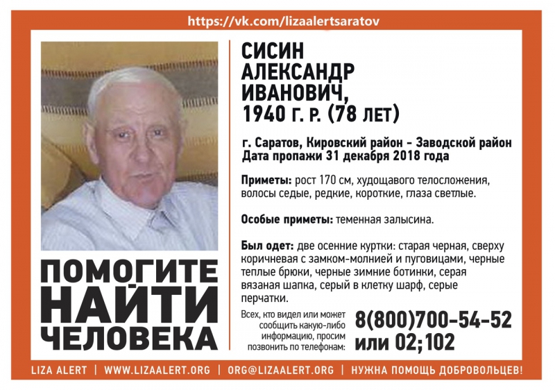 В Саратове пропал пенсионер в двух куртках