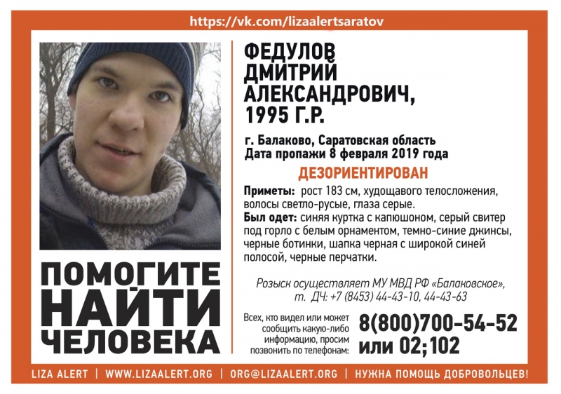 В Балакове пропал дезориентированный Дмитрий Федулов