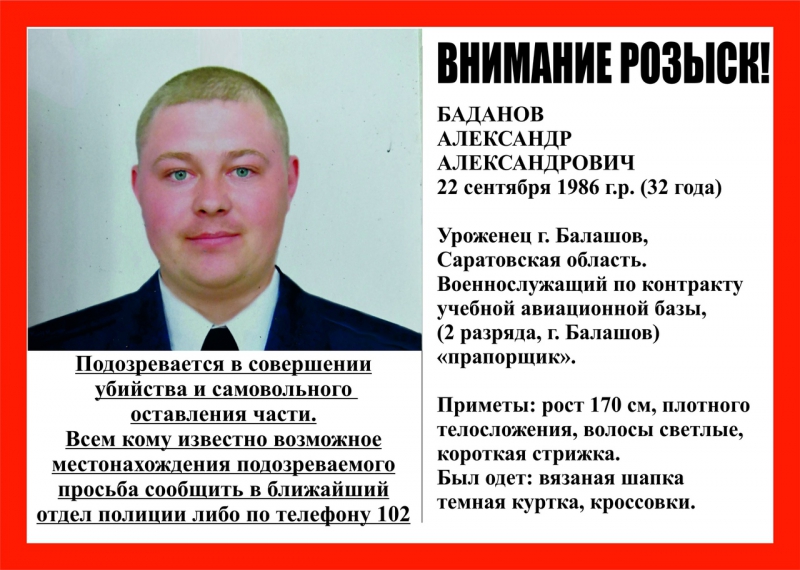 Прапорщика из Балашова ищут за самовольное оставление службы и убийство