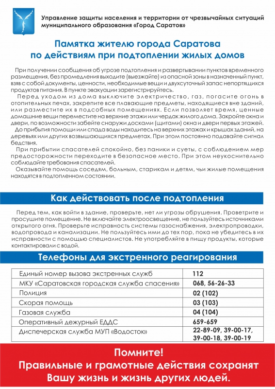 Саратовцам предлагают забираться на крыши и деревья во время паводка