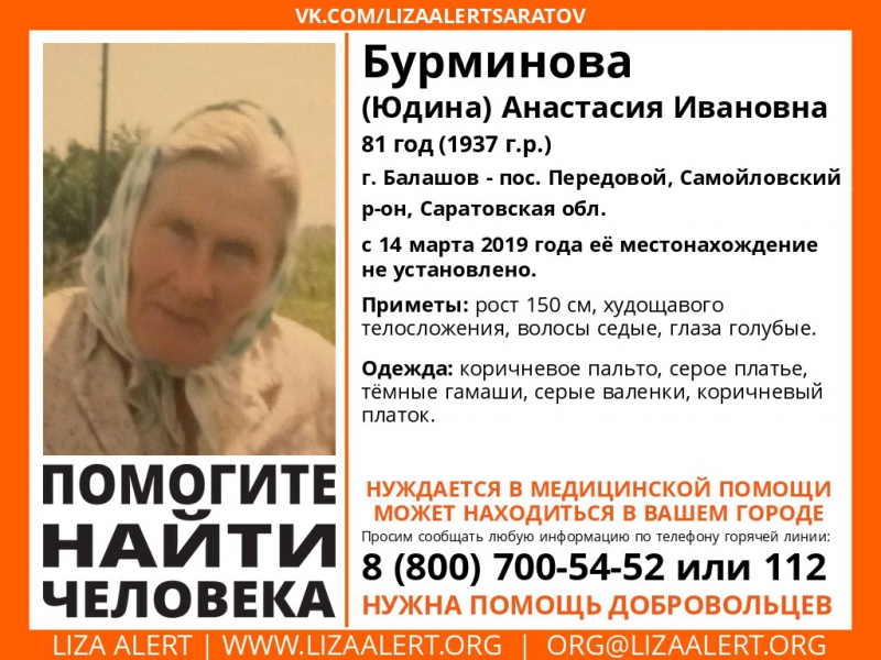 Между Балашовом и поселком Передовой пропала 81-летняя Анастасия Бурминова