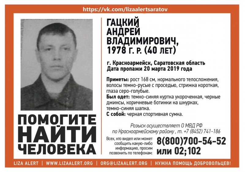 В Красноармейске пропал 40-летний Андрей Гацкий