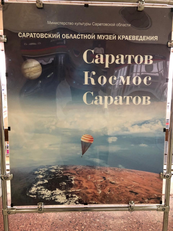 Фотовыставка ко Дню космонавтики открылась на Саратовском железнодорожном вокзале