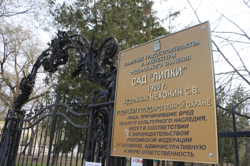 Парк «Липки» закрыли на ремонт до конца месяца