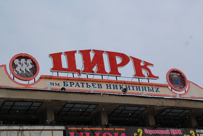 Директор цирка Кузьмин недоволен убедительностью своего кассира при «пожаре»