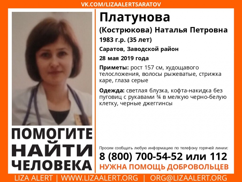 В Заводском районе пропала 35-летняя Наталья Платунова