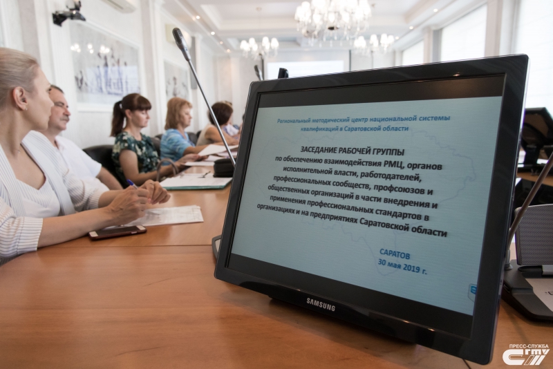 В СГТУ имени Гагарина Ю.А. прошло заседание региональной рабочей группы по профстандартам
