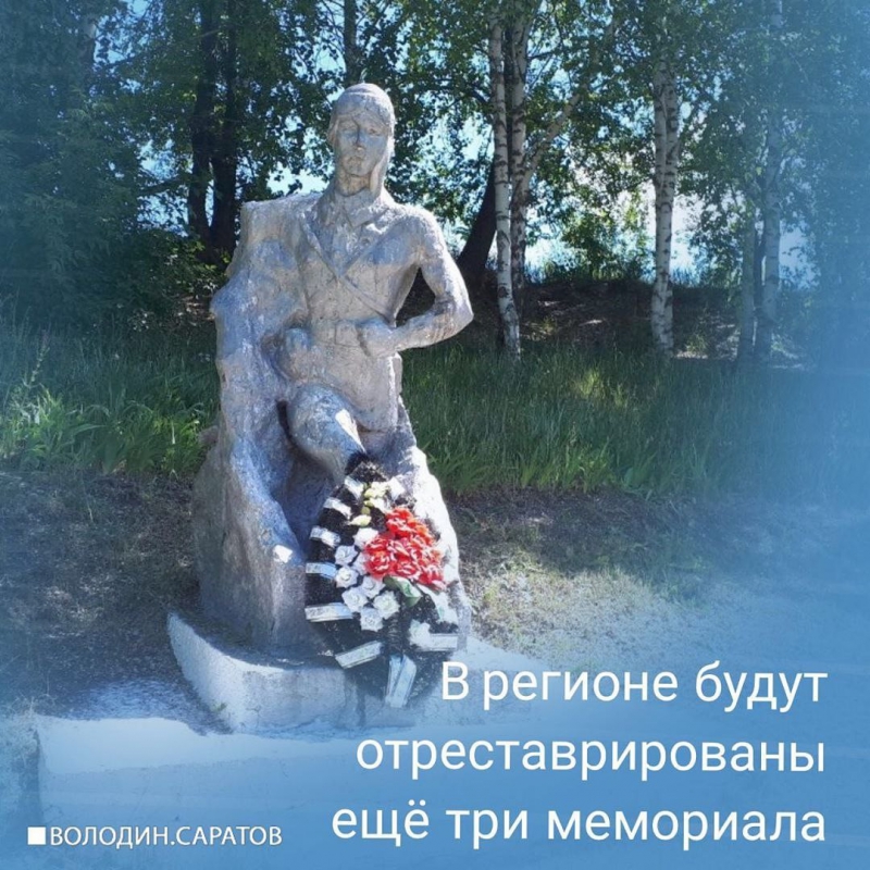 В Петровске по инициативе Володина восстановят мемориал Панфилову