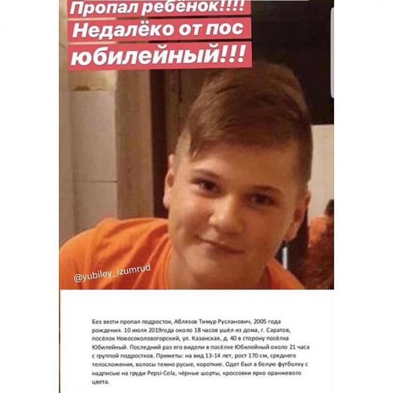 В Волжском районе без вести пропал 14-летний подросток