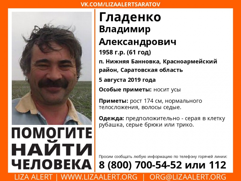 В Красноармейском районе потерялся 61-летний Владимир Гладенко