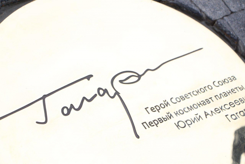 На аллее Космонавтов у нового аэропорта появилась табличка с автографом Гагарина