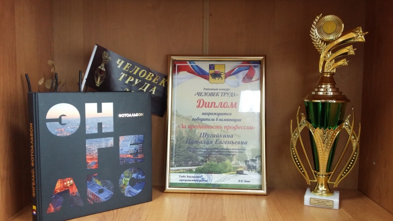 Инженер АО «Облкоммунэнерго» Наталия Шугайкина стала «Человеком труда»