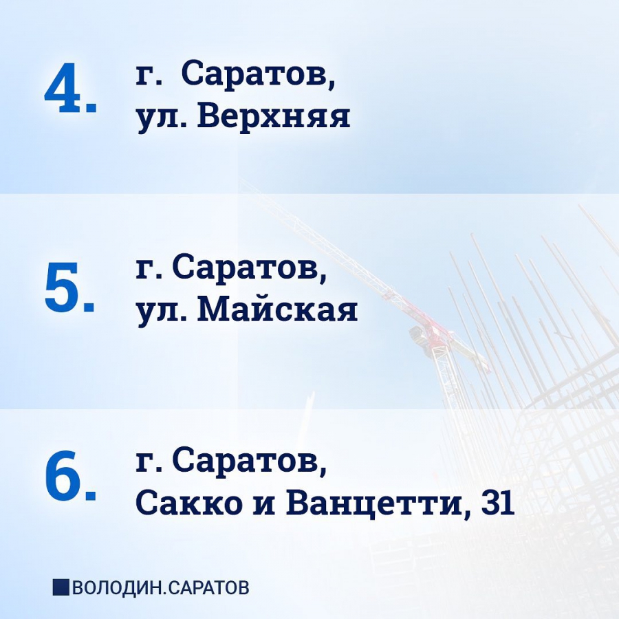 Проблемы 16 саратовских долгостроев будут решать с помощью региональных инвестпроектов