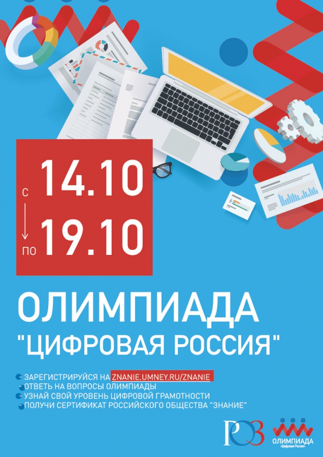 Эконом станет региональной площадкой для проведения Олимпиады «Цифровая Россия»
