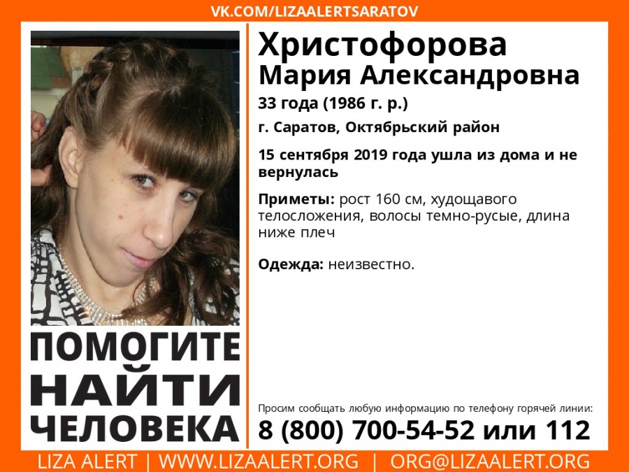 В Октябрьском районе потерялась 33-летняя Мария Христофорова