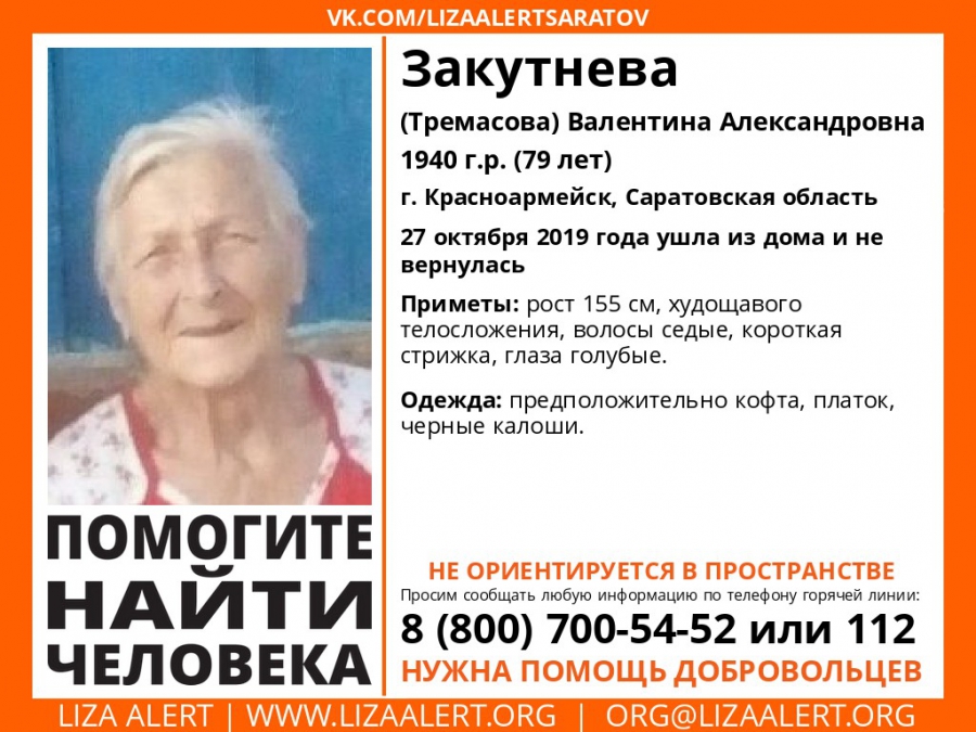 В Красноармейске ушла из дома и не вернулась 79-летняя Валентина Закутнева