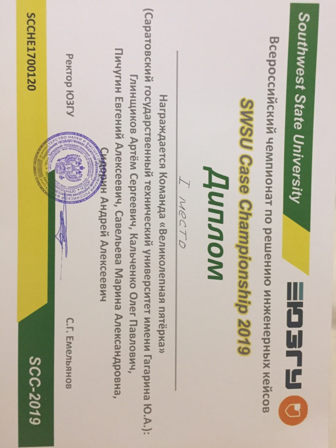 Студенты СГТУ представили лучшее решение кейса Газпрома