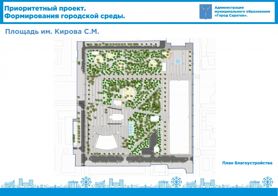 В Саратове решено в 2020 году благоустроить площадь Кирова