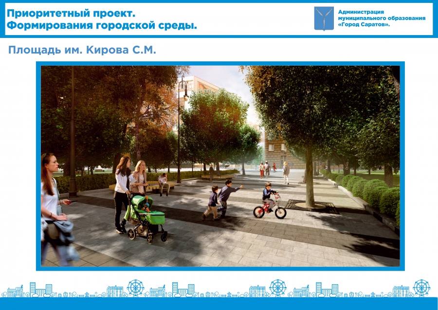В Саратове решено в 2020 году благоустроить площадь Кирова