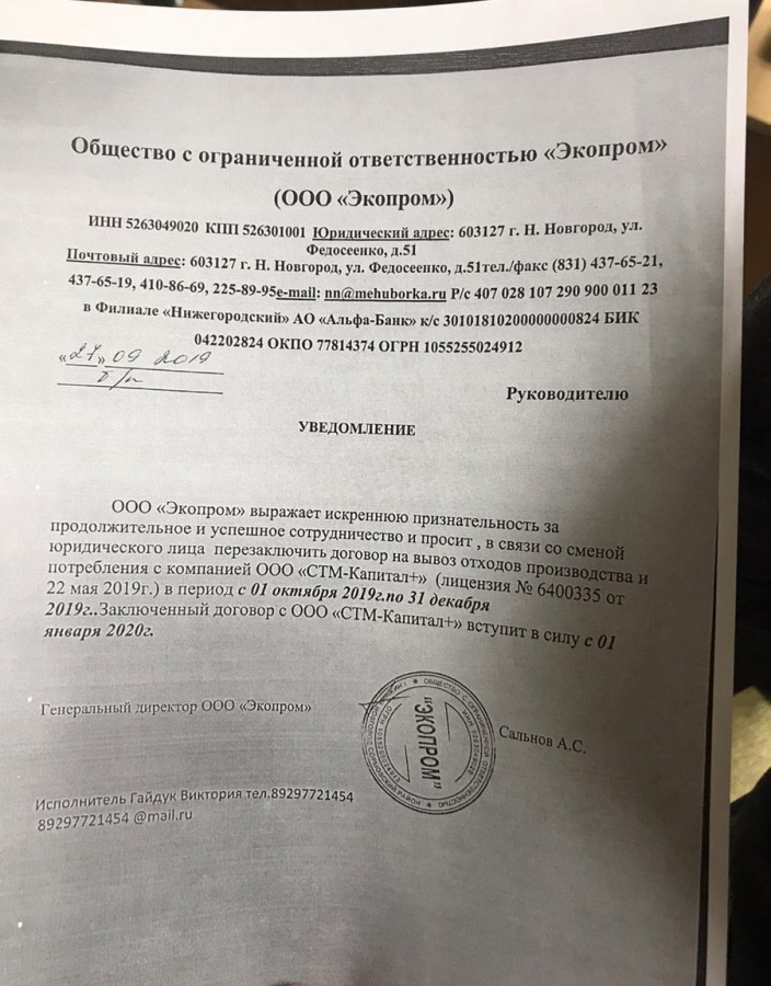 Регоператор: Недобросовестная мусоровывозящая компания пытается сохранить своих клиентов