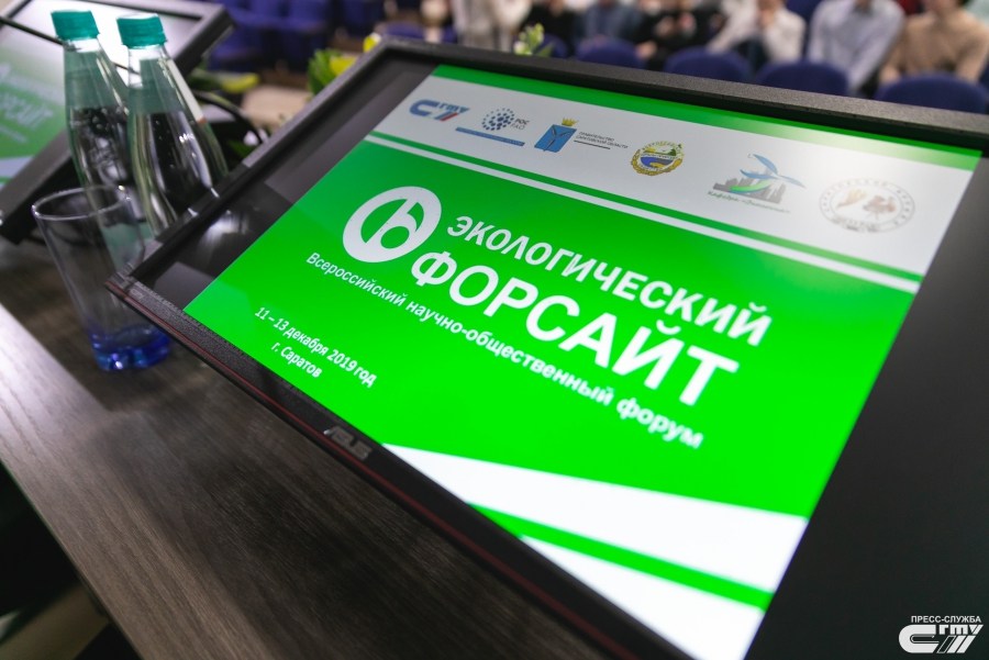 В СГТУ начал работу форум «Экологический форсайт»