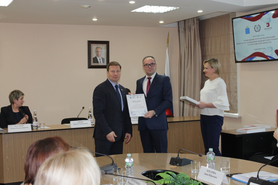 Подведены итоги реализации проекта по повышению бюджетной грамотности в Саратовской области в 2019 году