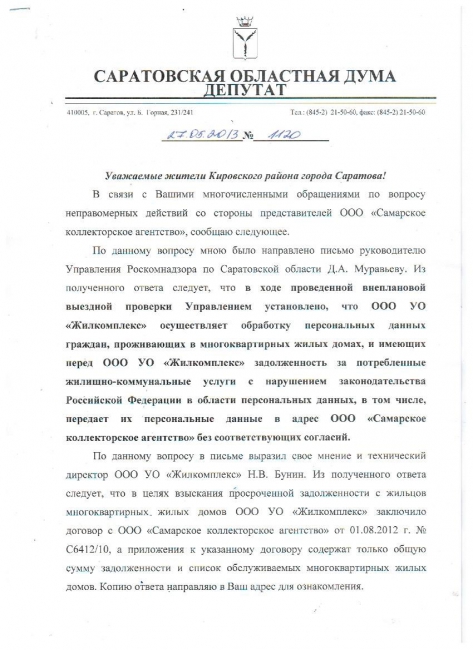 Леонид Писной призвал судиться с коллекторами «Жилкомплекса»