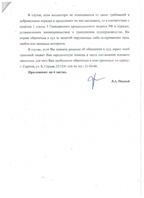 Леонид Писной призвал судиться с коллекторами «Жилкомплекса»