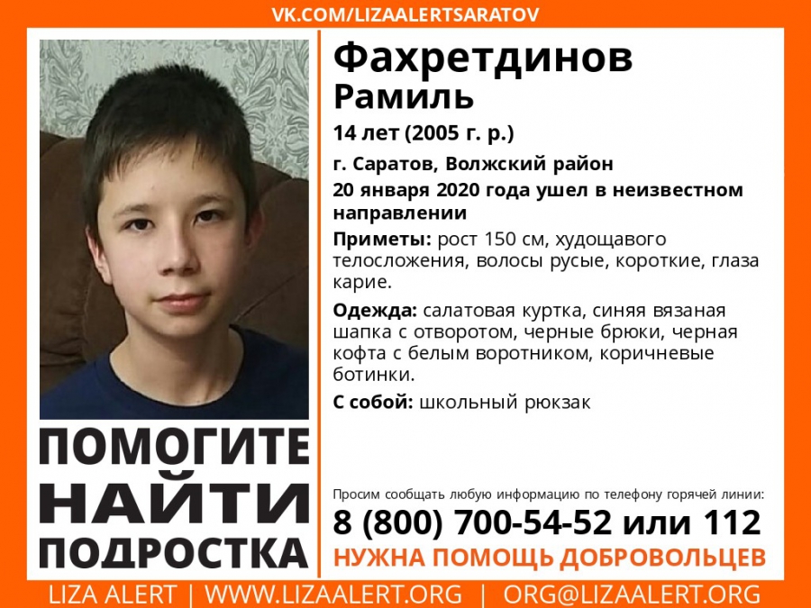 В Волжском районе потерялся 14-летний Рамиль Фахретдинов
