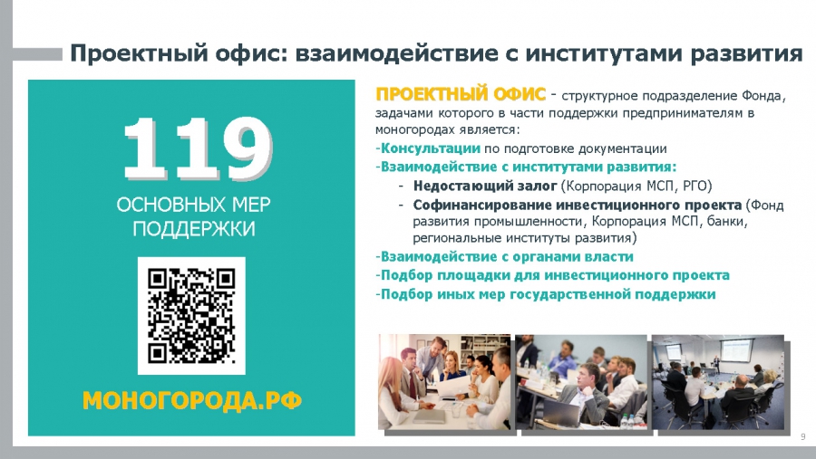 В Петровске обсудили новые меры поддержки от Фонда развития моногородов