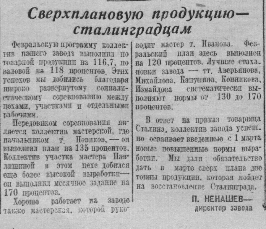 Панков: Каждый день войны был подвигом для саратовцев