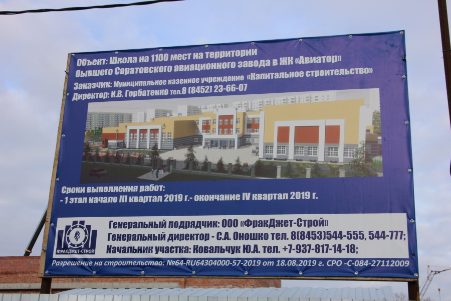 Володин раскритиковал подчиненных мэра Саратова за проблемы со школой в Авиаторе