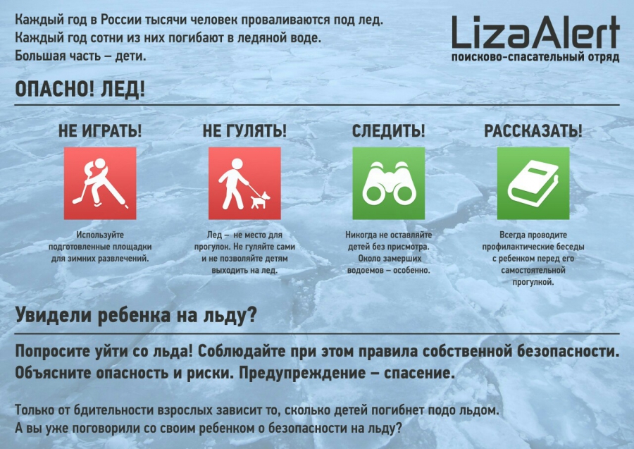 Саратовцев призывают не поддаваться желанию выйти на лед