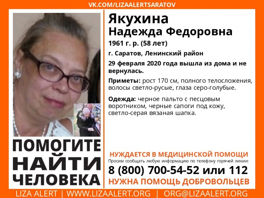 В Ленинском районе пропала 58-летняя Надежда Якухина