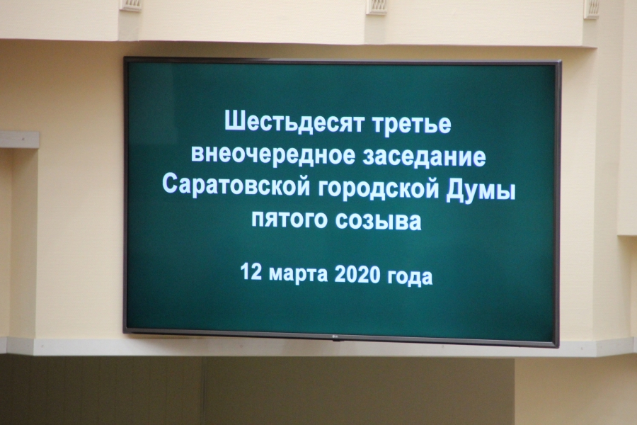 Городская дума предложила присвоить Саратову звание «Город трудовой доблести»