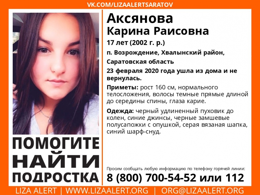 В Хвалынском районе без вести пропала 17-летняя девушка