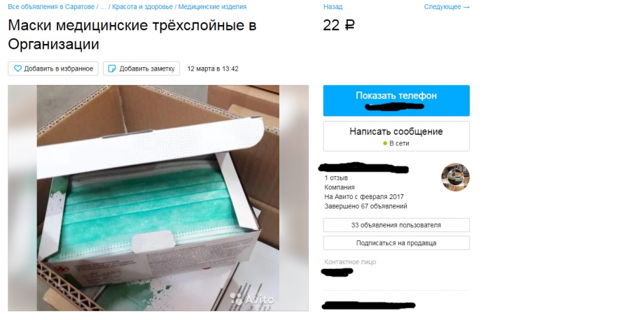 В Саратове спекулянты не признаются, откуда у них медицинские маски