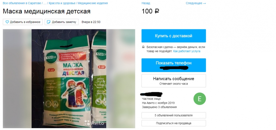 В Саратове спекулянты не признаются, откуда у них медицинские маски