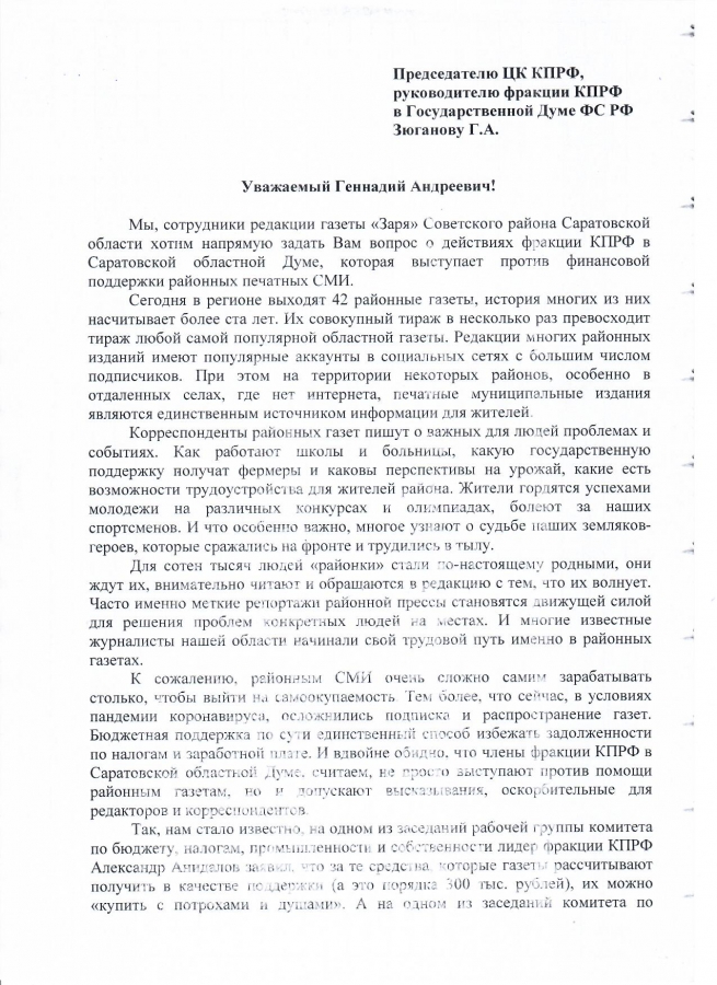 Районная газета пожаловалась Геннадию Зюганову на поведение саратовских депутатов-коммунистов