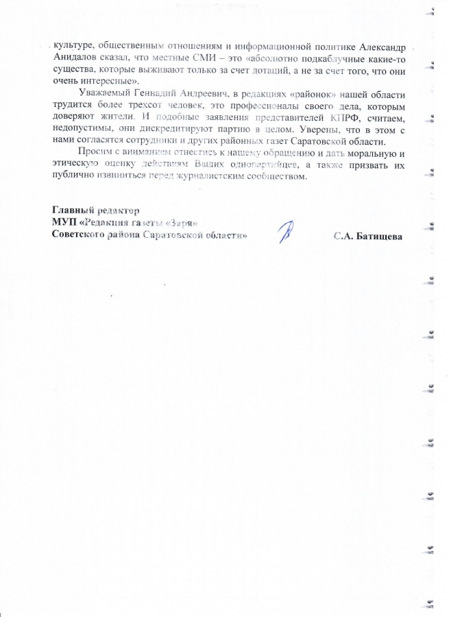 Районная газета пожаловалась Геннадию Зюганову на поведение саратовских депутатов-коммунистов