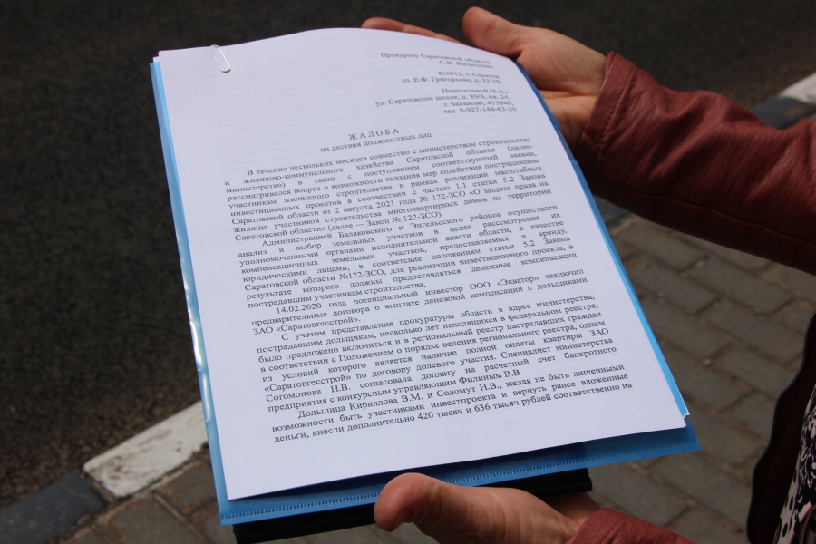 Обманутые дольщики Балакова попросили помощи у Сергея Филипенко из-за бездействия губернатора