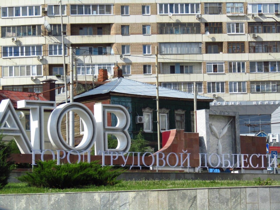 На въезде в Саратов появилась пластиковая надпись «Город трудовой доблести»