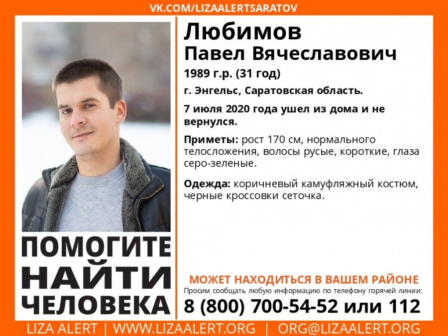 В Солнечном пропала пенсионерка, в Энгельсе – мужчина в камуфляже