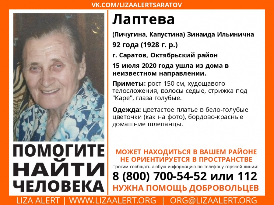 В Октябрьском районе без вести пропала 92-летняя Зинаида Лаптева