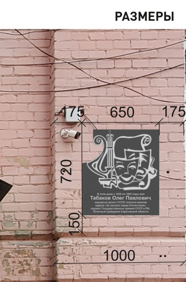 В Саратове установят мемориальную доску на доме Олега Табакова