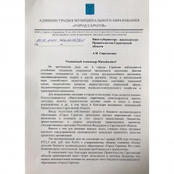 Мэр Михаил Исаев обратился к правительству и облдуме для увеличения финансирования Саратова