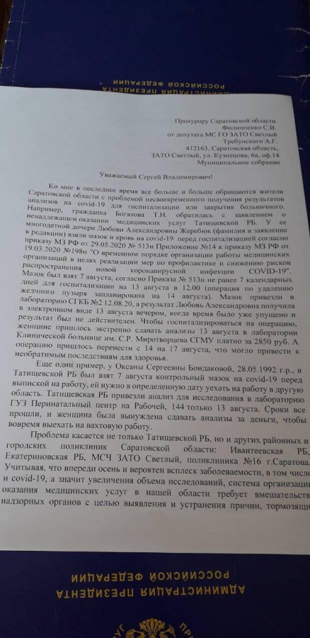 Прокурору Филипенко рассказали о проблемах с тестированием на коронавирус