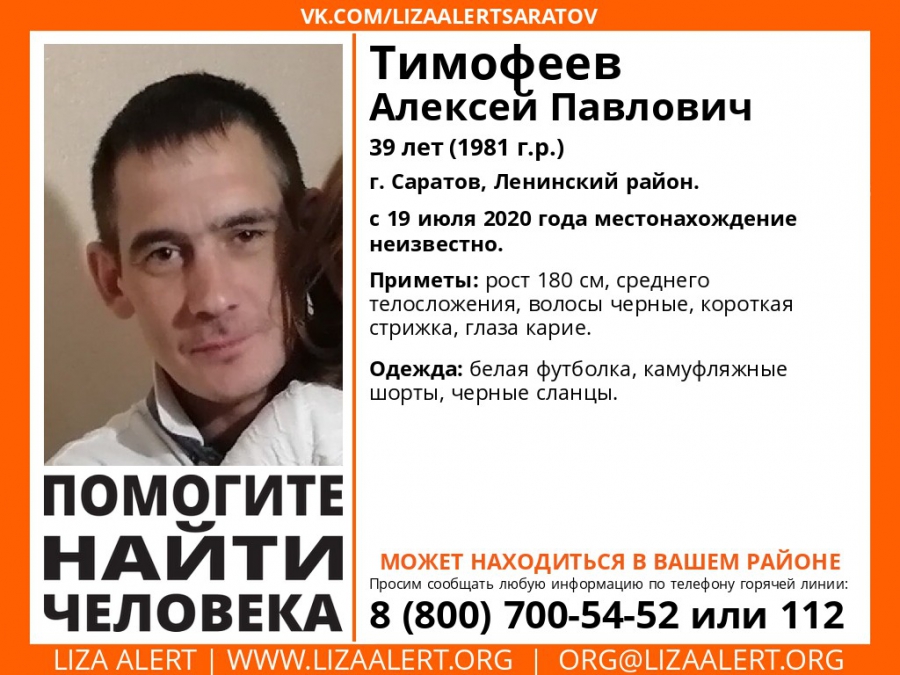 В Ленинском районе потерялся 39-летний Алексей Тимофеев