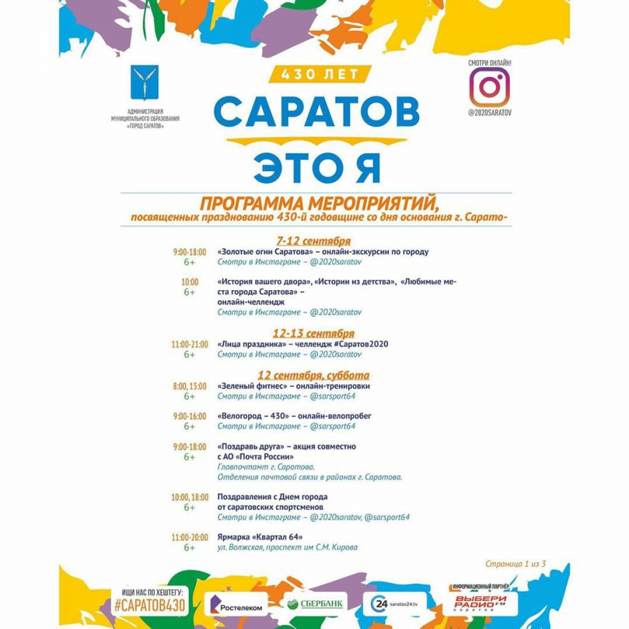 Мэрия Саратова предлагает в День города смотреть онлайн парад парусных яхт