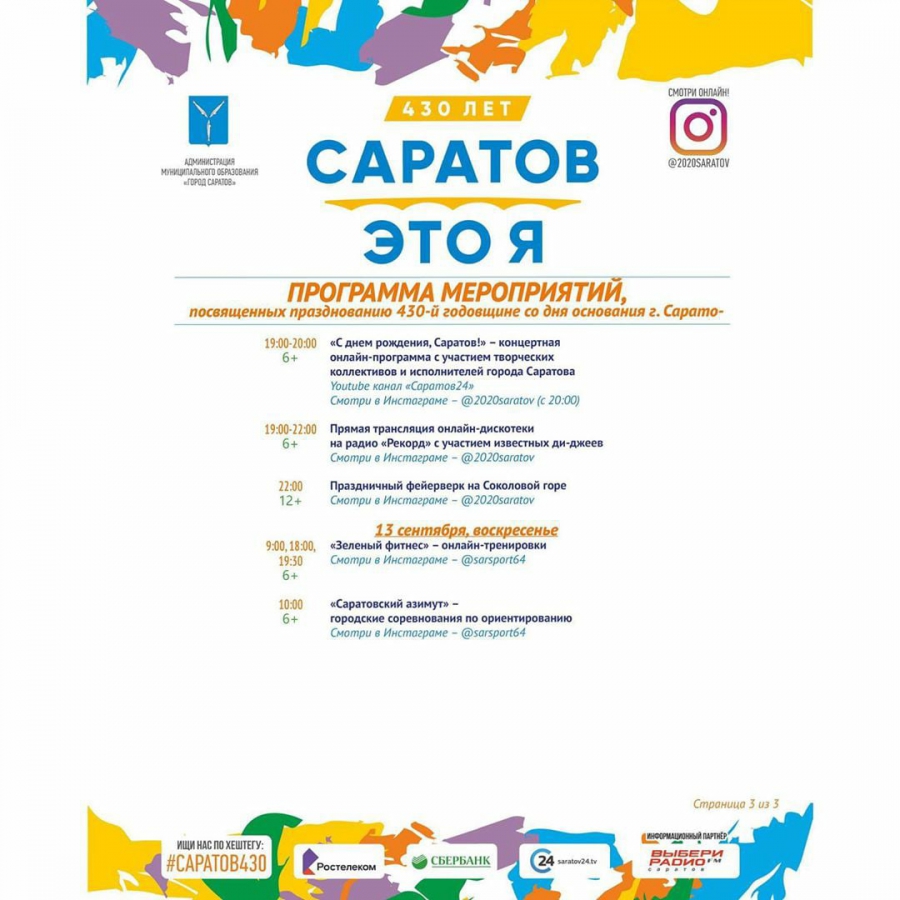 Мэрия Саратова предлагает в День города смотреть онлайн парад парусных яхт